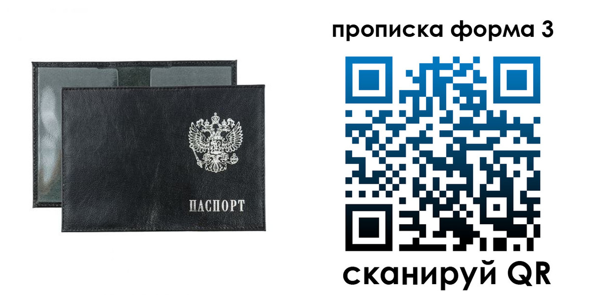 временная регистрация надежно в Железногорске