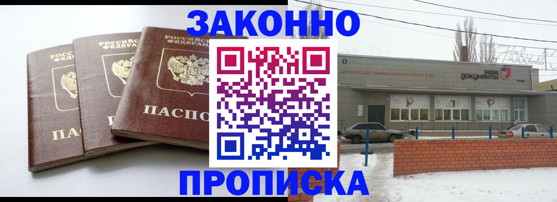 прописка для кредита в Железногорске