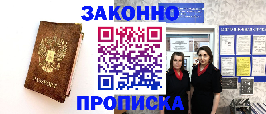 временная регистрация для школы в Железногорске