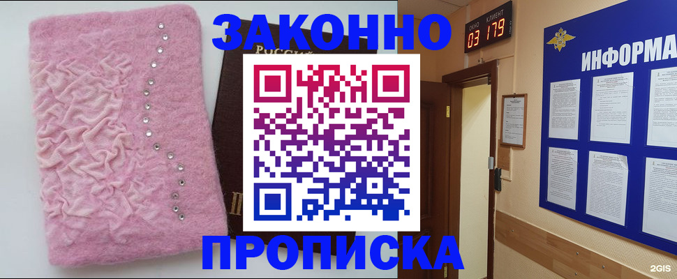 временная регистрация недорого в Железногорске