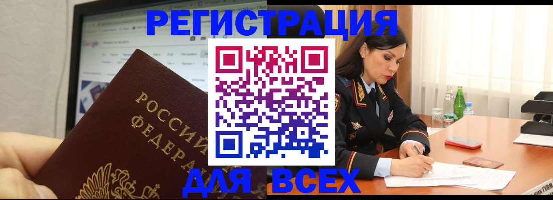 временная регистрация поиск в Железногорске
