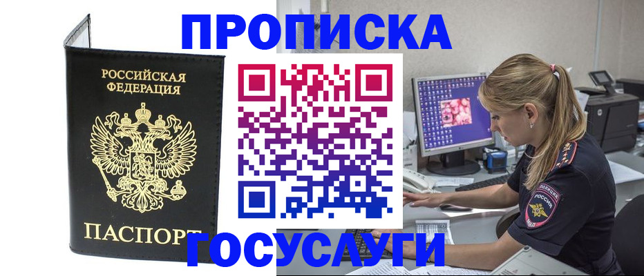 пропишу в квартире в Железногорске