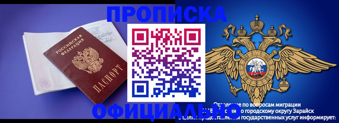 прописка в квартире в Железногорске